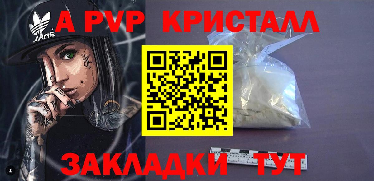 Альфа ПВП Crystall  A-PVP  A PVP Соль  Богородск  Вход с VPN  APVP СК КРИС 