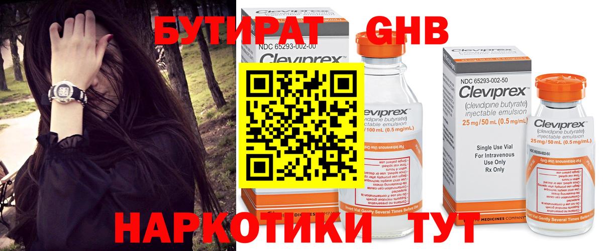 Богородск  БУТИРАТ оксибутират  Вход с VPN 