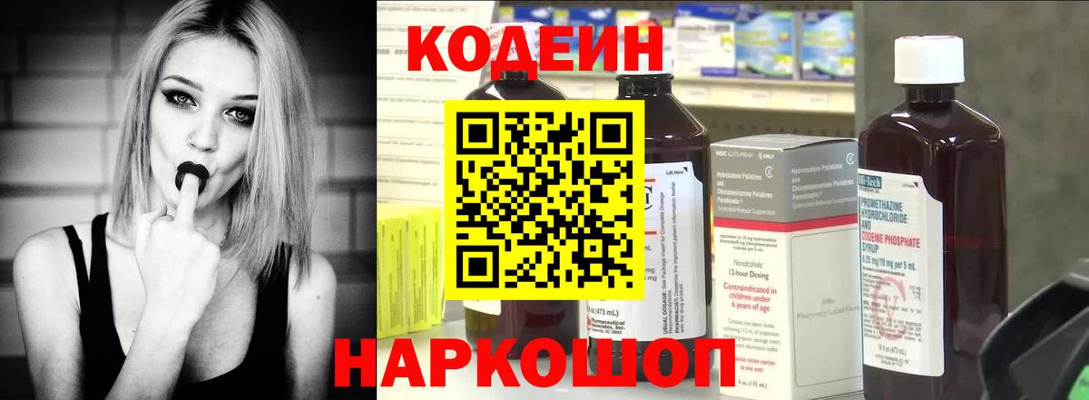 Кодеин напиток Lean (лин) Богородск