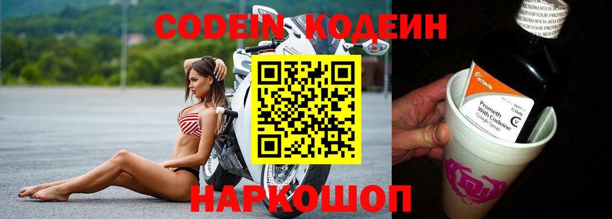 Codein Purple Drank  Кодеин напиток Lean (лин)  Вход с VPN  Богородск 