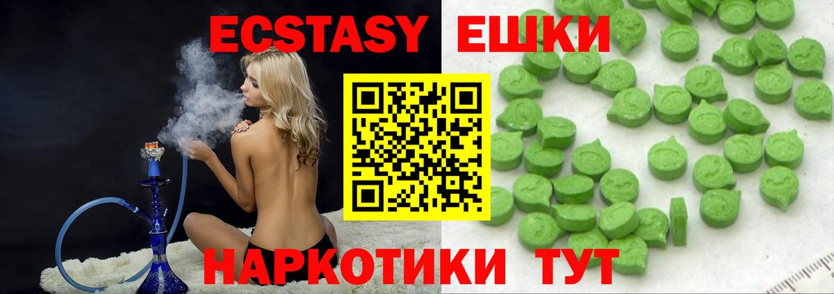 Экстази 280мг Богородск