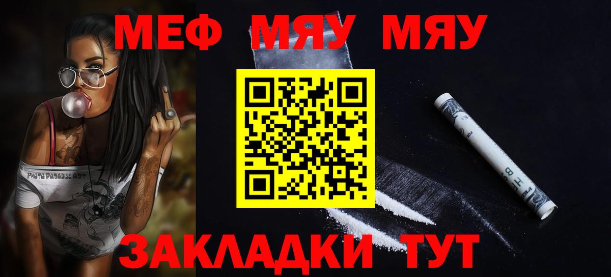 мега сайт  МЯУ-МЯУ mephedrone  Богородск  Меф  Меф мяу мяу  Вход с VPN  Мефедрон 