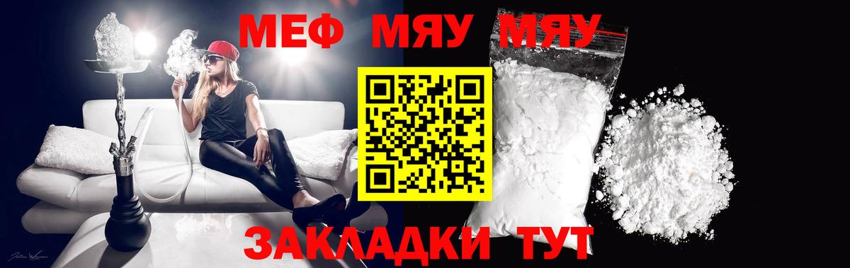 Меф мяу мяу кристаллы Богородск