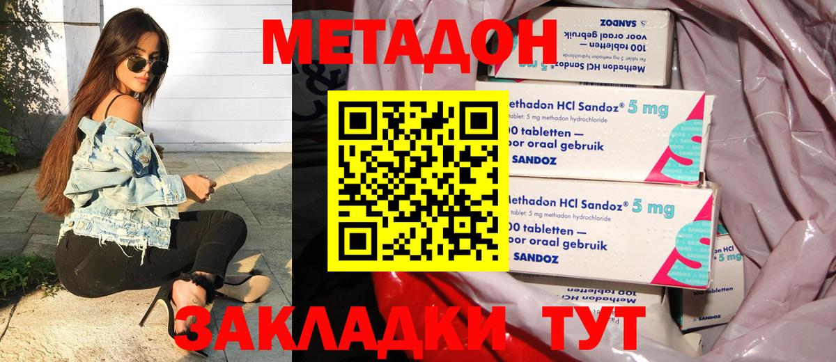 Богородск  МЕТАДОН кристалл  Вход с VPN  МЕТАДОН кристалл 